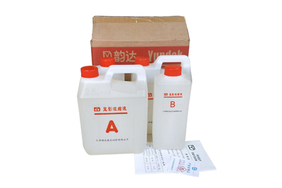 天津韻達 顯定影套藥 手洗套藥 顯影液 定影液